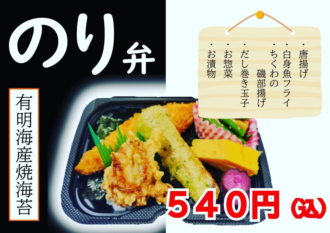 のり弁当