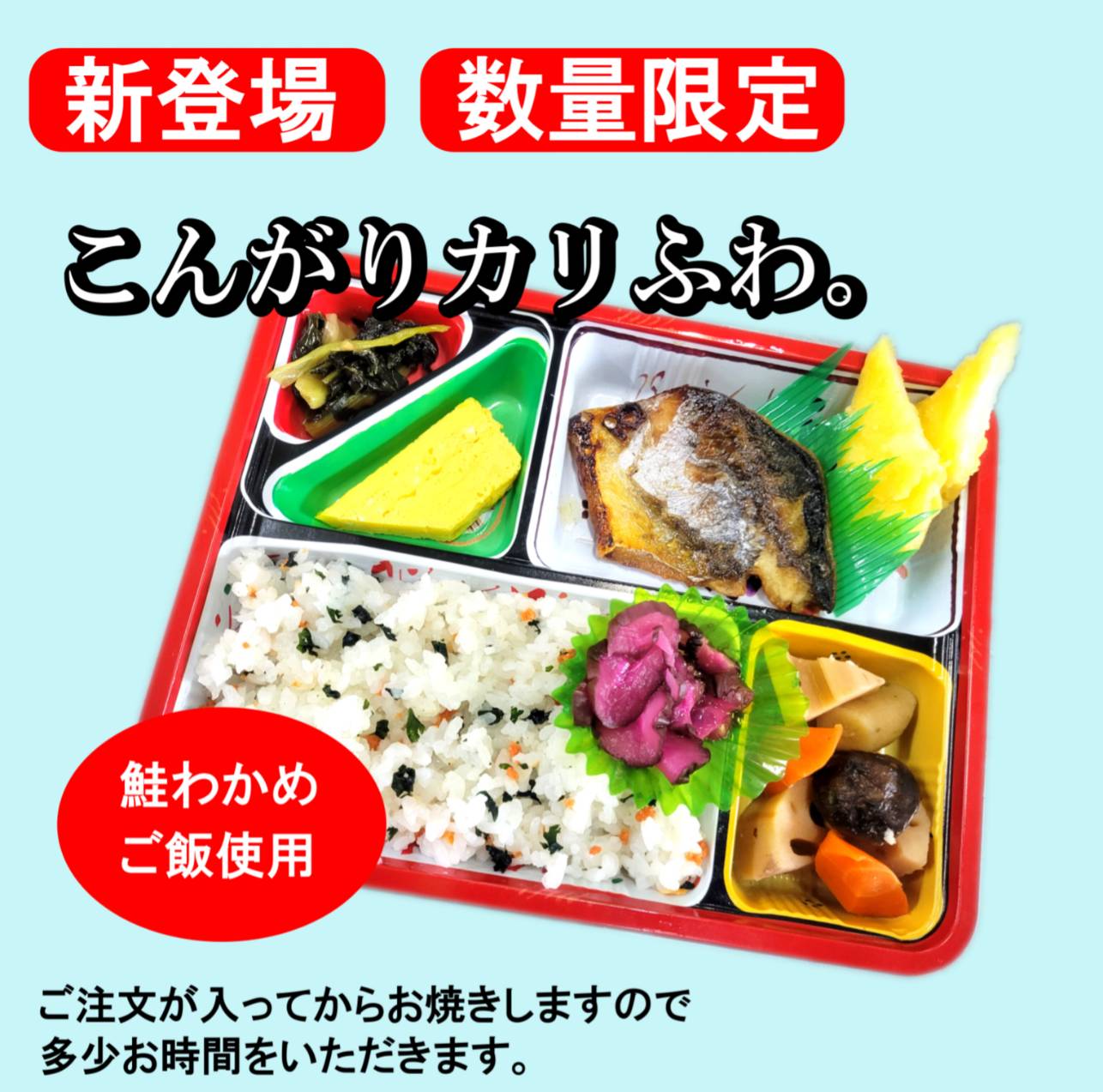 サバの塩焼き弁当